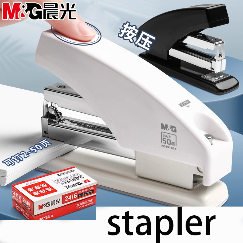 M&G省力ステープラー、50枚綴じ可能、No.対応 24/8 - Stapler Heavy Duty のレビューと価格